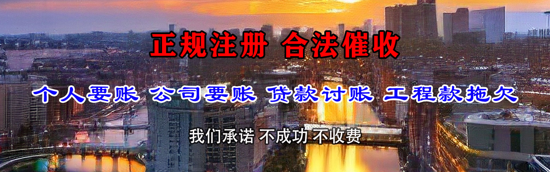 龙门收债公司